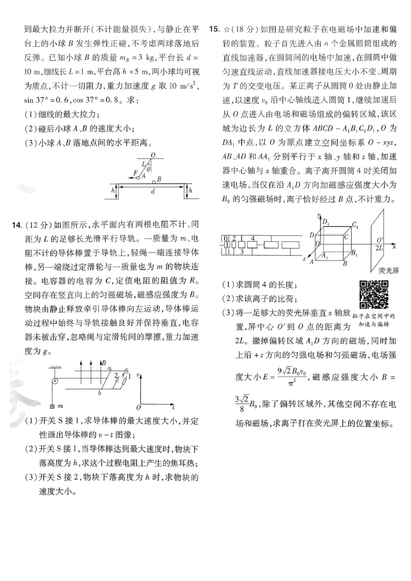 2026物理金考卷特快专递第6期《一模精选卷》试题册_第六期物化生_2026物理金考卷特快专递第6期《一模精选卷》