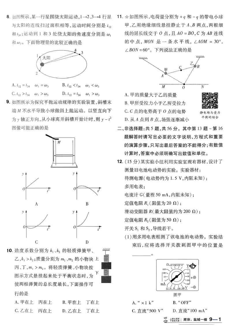 2026物理金考卷特快专递第6期《一模精选卷》试题册_第六期物化生_2026物理金考卷特快专递第6期《一模精选卷》