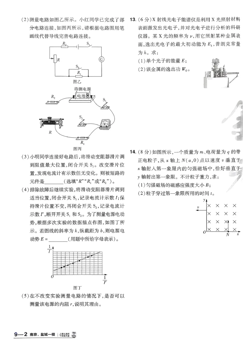 2026物理金考卷特快专递第6期《一模精选卷》试题册_第六期物化生_2026物理金考卷特快专递第6期《一模精选卷》