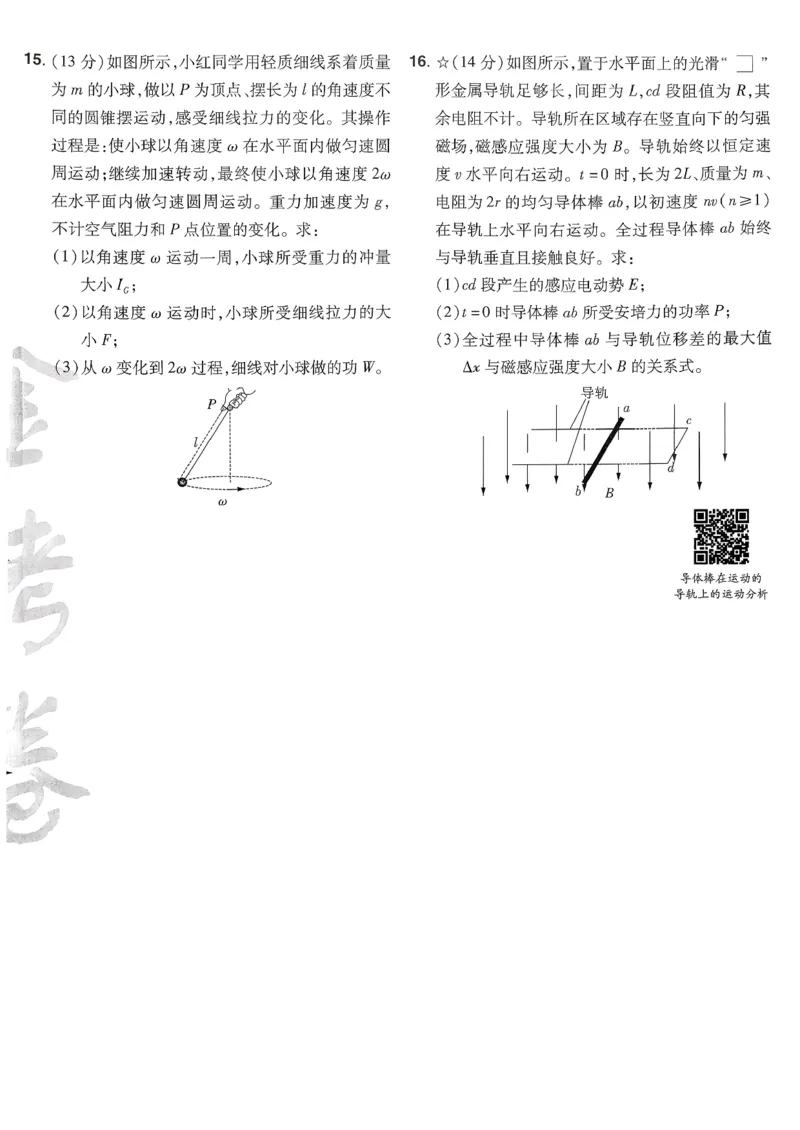 2026物理金考卷特快专递第6期《一模精选卷》试题册_第六期物化生_2026物理金考卷特快专递第6期《一模精选卷》