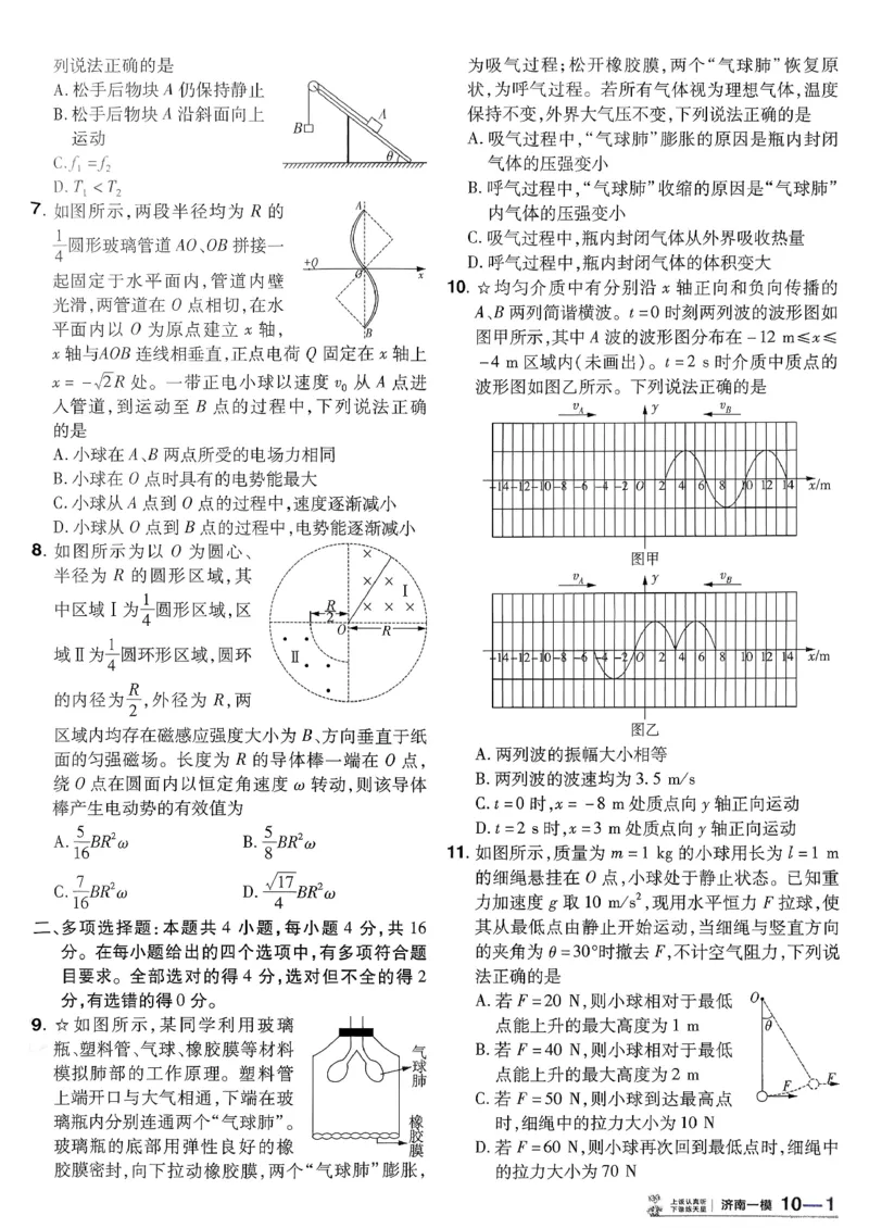 2026物理金考卷特快专递第6期《一模精选卷》试题册_第六期物化生_2026物理金考卷特快专递第6期《一模精选卷》
