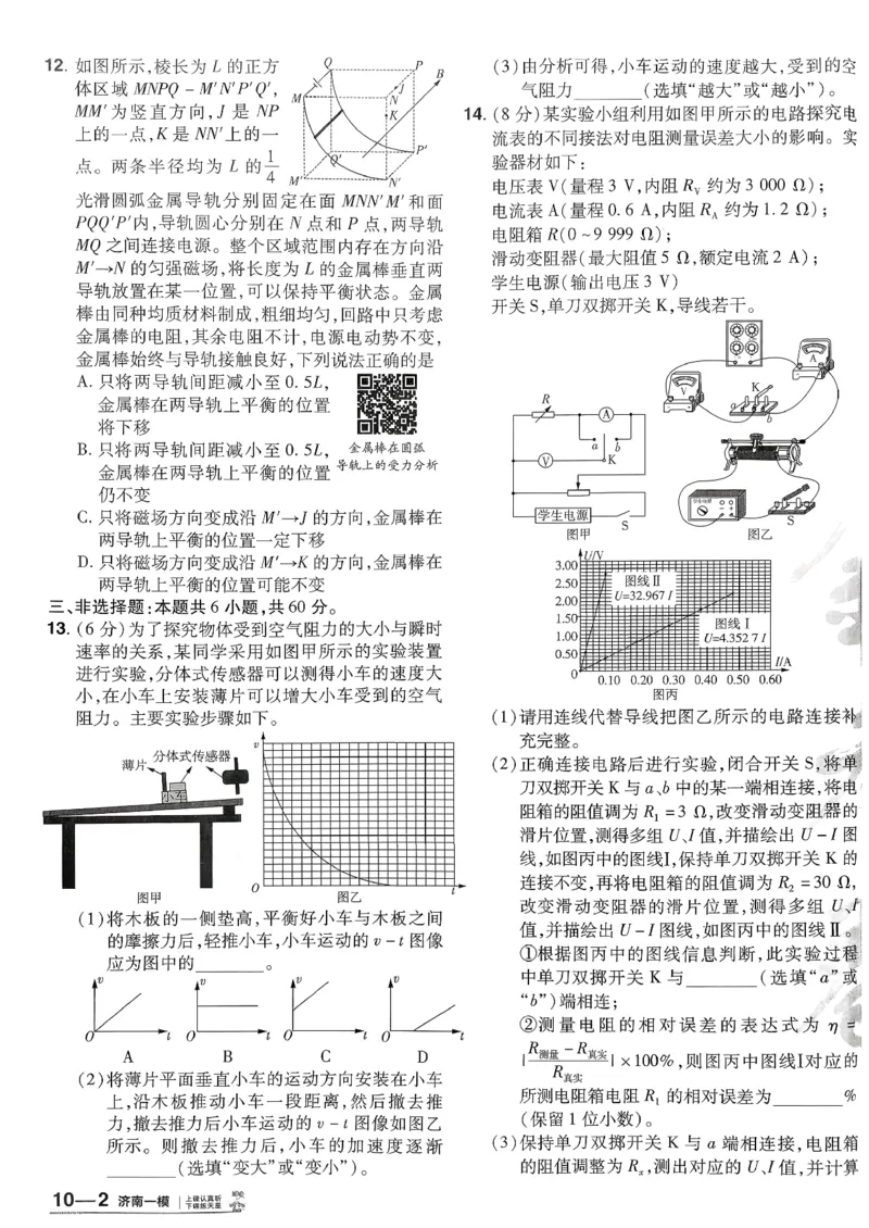 2026物理金考卷特快专递第6期《一模精选卷》试题册_第六期物化生_2026物理金考卷特快专递第6期《一模精选卷》
