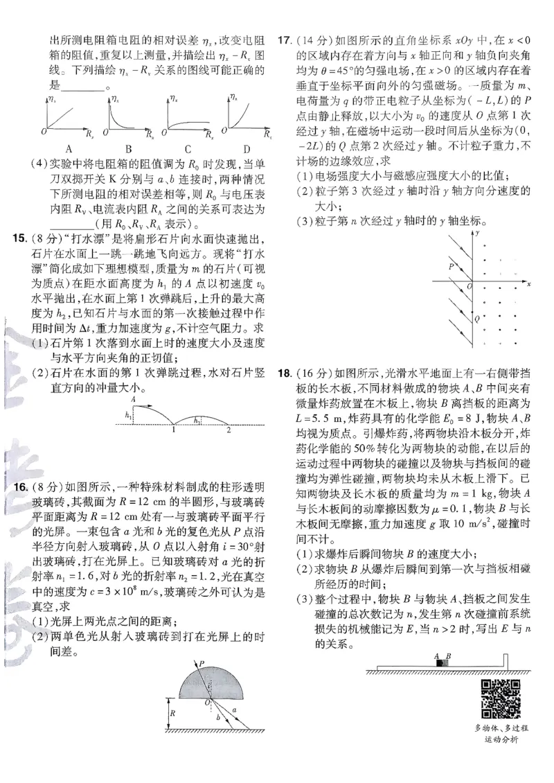 2026物理金考卷特快专递第6期《一模精选卷》试题册_第六期物化生_2026物理金考卷特快专递第6期《一模精选卷》