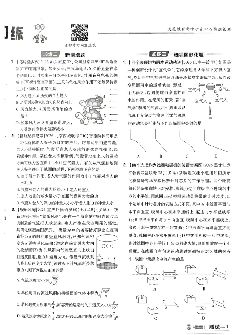 2026物理金考卷特快专递第6期《一模精选卷》试题册_第六期物化生_2026物理金考卷特快专递第6期《一模精选卷》