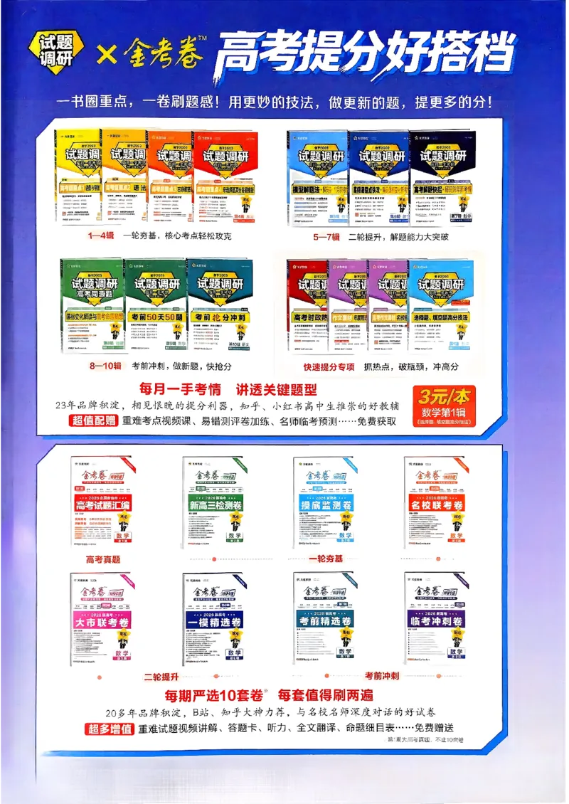 2026物理金考卷特快专递第6期《一模精选卷》试题册_第六期物化生_2026物理金考卷特快专递第6期《一模精选卷》