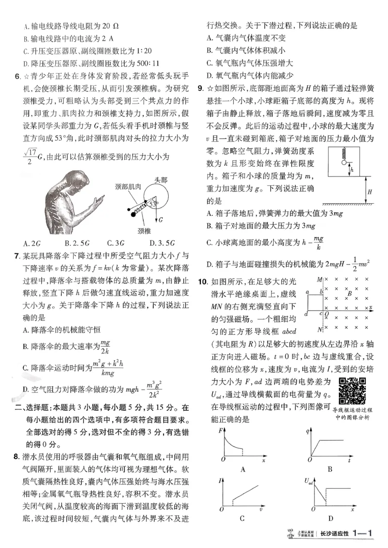 2026物理金考卷特快专递第6期《一模精选卷》试题册_第六期物化生_2026物理金考卷特快专递第6期《一模精选卷》