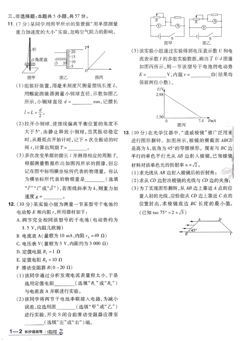 2026物理金考卷特快专递第6期《一模精选卷》试题册_第六期物化生_2026物理金考卷特快专递第6期《一模精选卷》