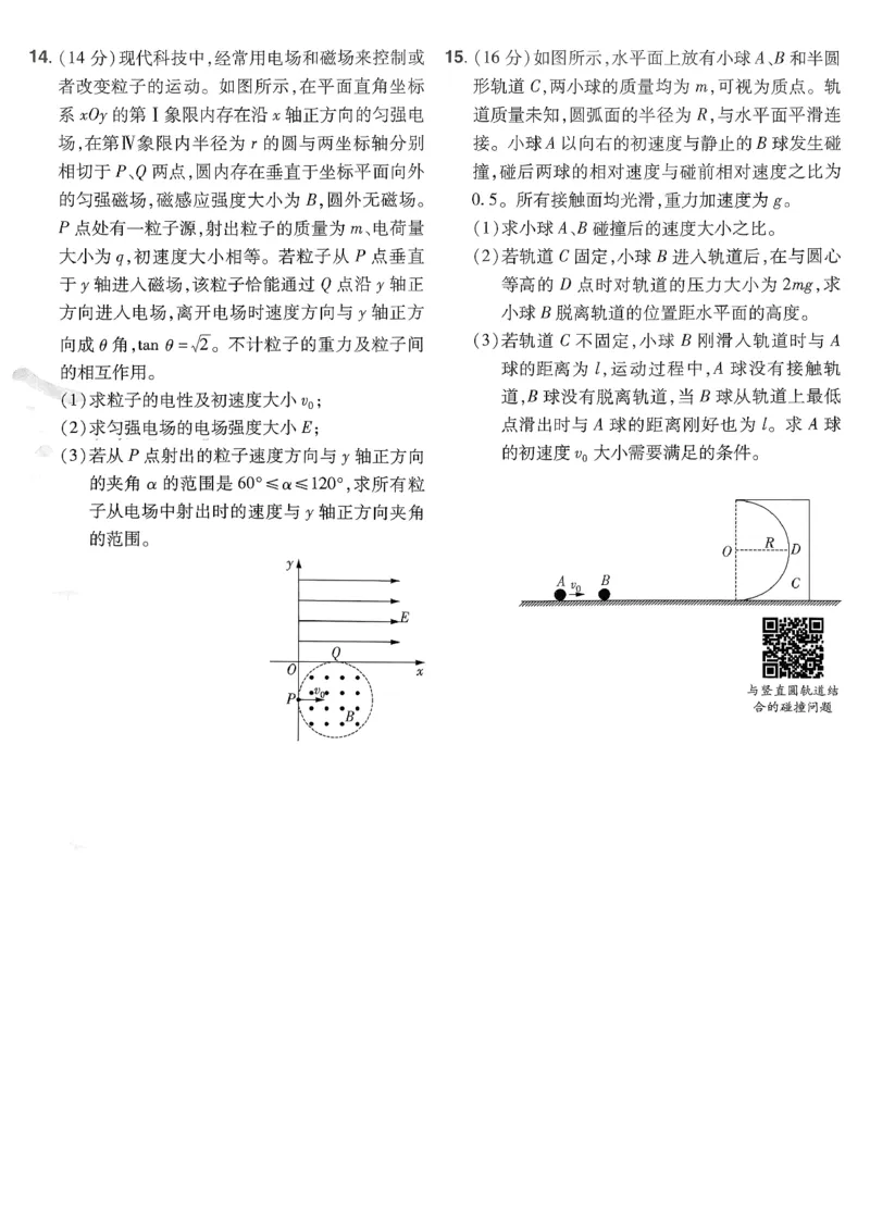 2026物理金考卷特快专递第6期《一模精选卷》试题册_第六期物化生_2026物理金考卷特快专递第6期《一模精选卷》