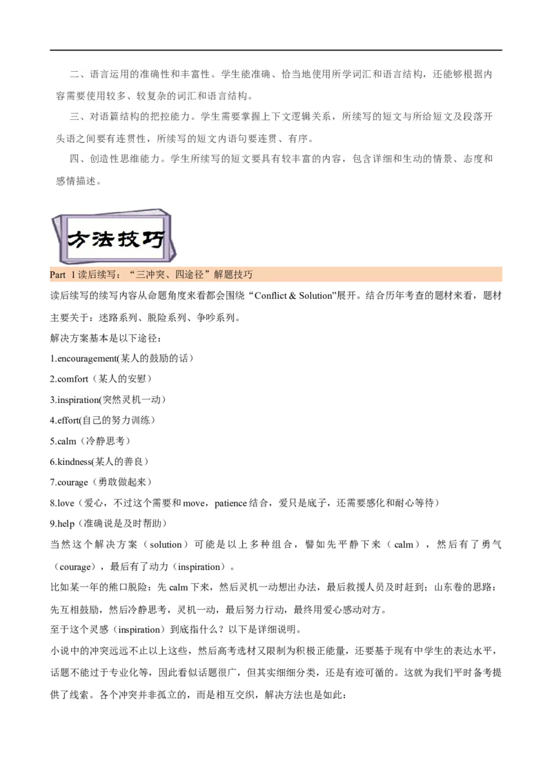 考点53-书面表达读后续写解题技巧之八步成文法（重难题型）（原卷版）-备战2023年高考英语一轮复习考点帮（全国通用）_03高考英语_通用版（老高考）复习资料_2023年复习资料_一轮复习