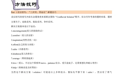 考点53-书面表达读后续写解题技巧之八步成文法（重难题型）（原卷版）-备战2023年高考英语一轮复习考点帮（全国通用）_03高考英语_通用版（老高考）复习资料_2023年复习资料_一轮复习