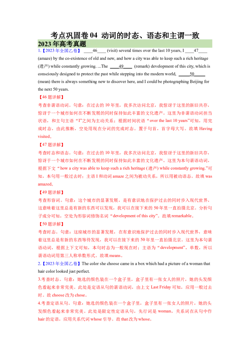 考点巩固卷04动词的时态、语态和主谓一致（解析版）_03高考英语_新高考复习资料_2024年新高考资料_一轮复习资料_完2024年高考英语一轮复习考点通关卷（新高考）
