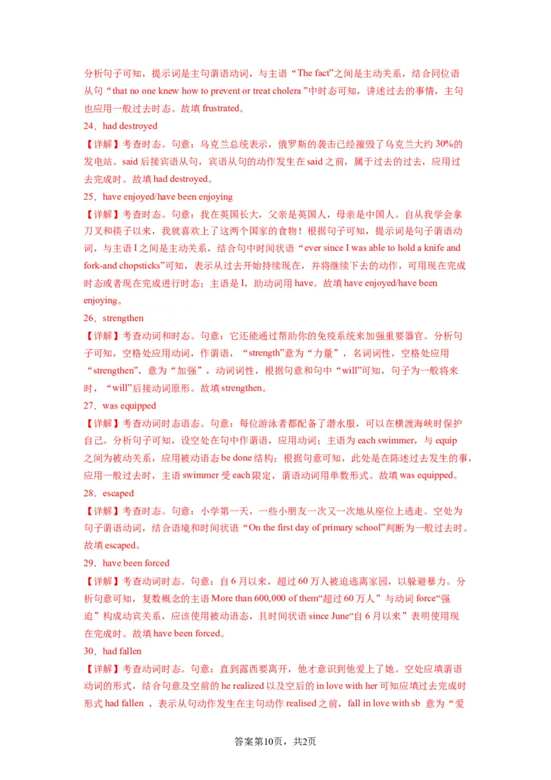 考点巩固卷04动词的时态、语态和主谓一致（解析版）_03高考英语_新高考复习资料_2024年新高考资料_一轮复习资料_完2024年高考英语一轮复习考点通关卷（新高考）
