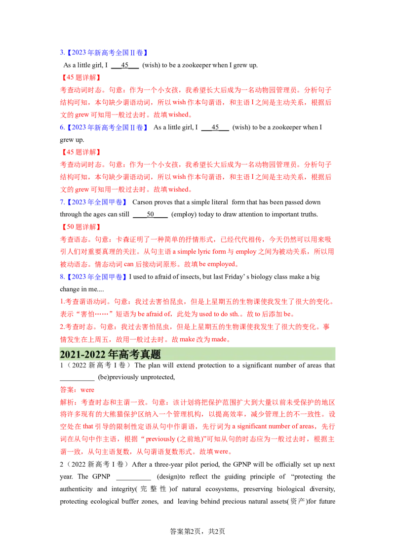 考点巩固卷04动词的时态、语态和主谓一致（解析版）_03高考英语_新高考复习资料_2024年新高考资料_一轮复习资料_完2024年高考英语一轮复习考点通关卷（新高考）
