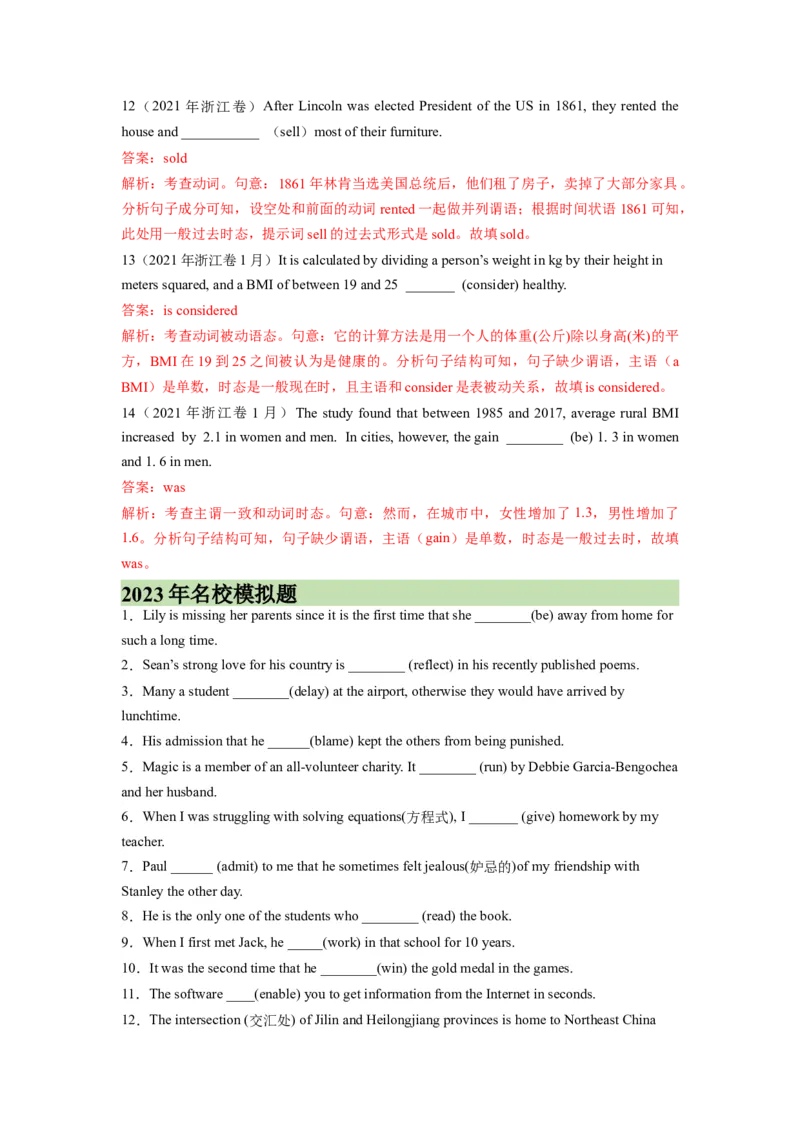 考点巩固卷04动词的时态、语态和主谓一致（解析版）_03高考英语_新高考复习资料_2024年新高考资料_一轮复习资料_完2024年高考英语一轮复习考点通关卷（新高考）