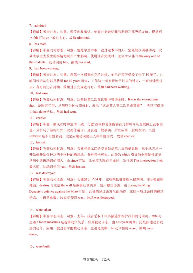 考点巩固卷04动词的时态、语态和主谓一致（解析版）_03高考英语_新高考复习资料_2024年新高考资料_一轮复习资料_完2024年高考英语一轮复习考点通关卷（新高考）