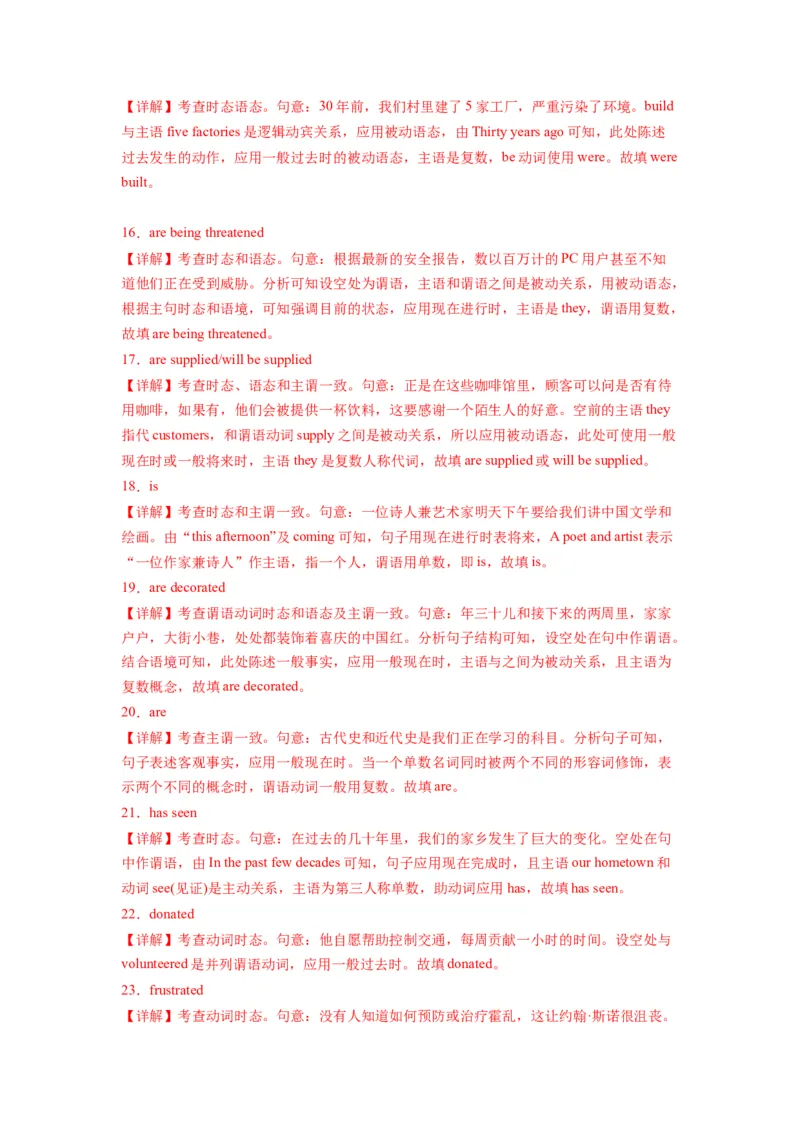 考点巩固卷04动词的时态、语态和主谓一致（解析版）_03高考英语_新高考复习资料_2024年新高考资料_一轮复习资料_完2024年高考英语一轮复习考点通关卷（新高考）