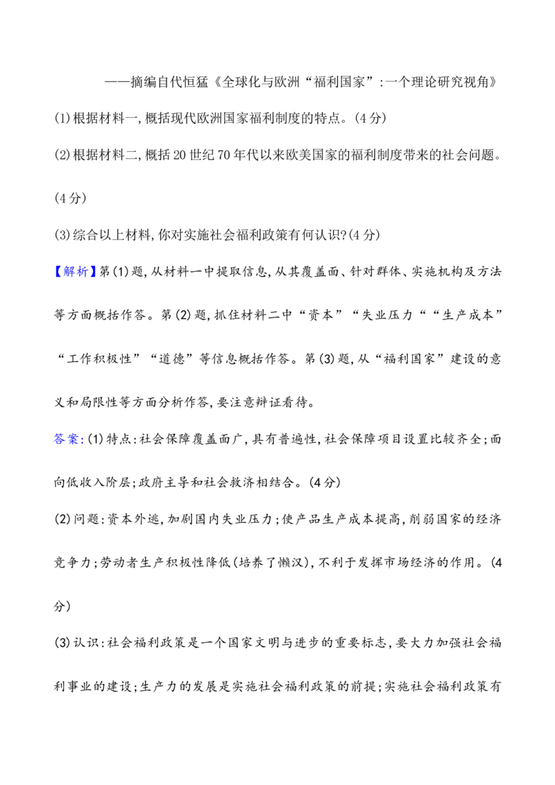 课题45资本主义国家的新变化作业_新高考复习资料_2022年新高考复习资料_2022届一轮复习讲练结合7.11更新_系列1_第十八单元20世纪下半叶世界的新变化_课题45资本主义国家的新变化