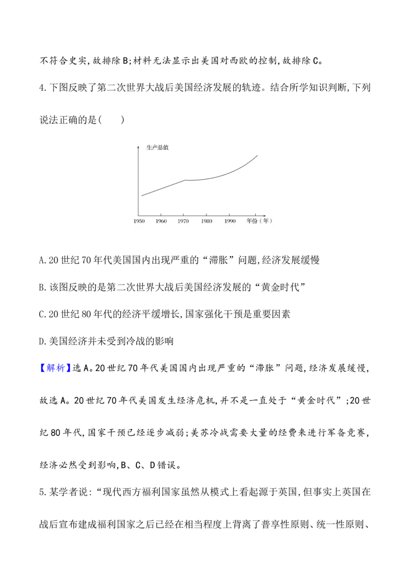 课题45资本主义国家的新变化作业_新高考复习资料_2022年新高考复习资料_2022届一轮复习讲练结合7.11更新_系列1_第十八单元20世纪下半叶世界的新变化_课题45资本主义国家的新变化