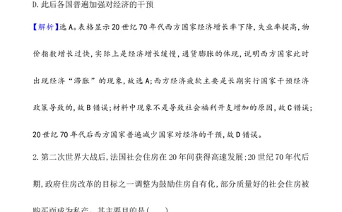 课题45资本主义国家的新变化作业_新高考复习资料_2022年新高考复习资料_2022届一轮复习讲练结合7.11更新_系列1_第十八单元20世纪下半叶世界的新变化_课题45资本主义国家的新变化
