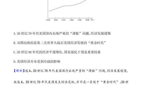 课题45资本主义国家的新变化作业_新高考复习资料_2022年新高考复习资料_2022届一轮复习讲练结合7.11更新_系列1_第十八单元20世纪下半叶世界的新变化_课题45资本主义国家的新变化