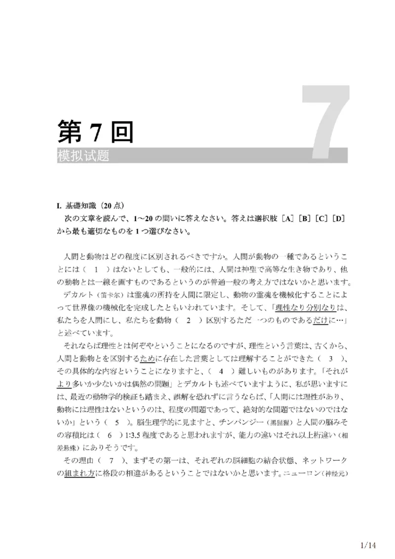 203考研日语模拟卷第7回题本+答案（OCR）_203考研（日语）历年真题资料_203日语-复习资料_02-203考研日语12套模拟题
