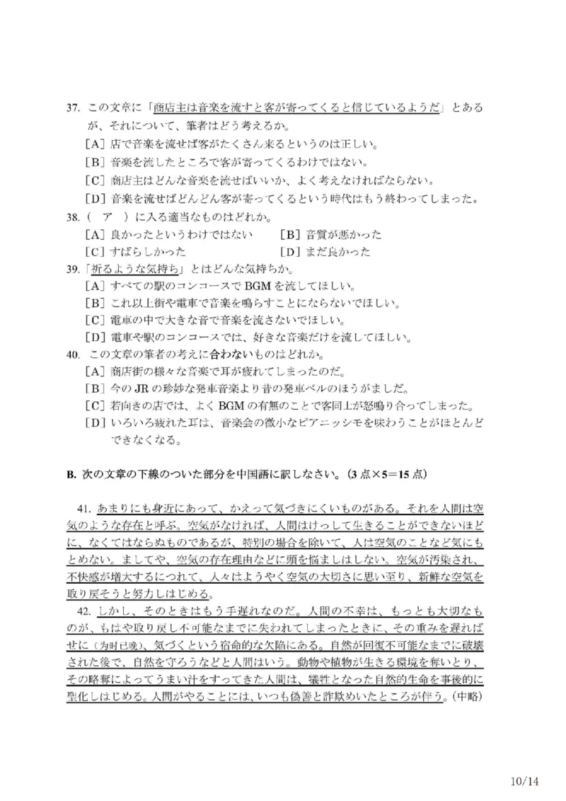 203考研日语模拟卷第7回题本+答案（OCR）_203考研（日语）历年真题资料_203日语-复习资料_02-203考研日语12套模拟题