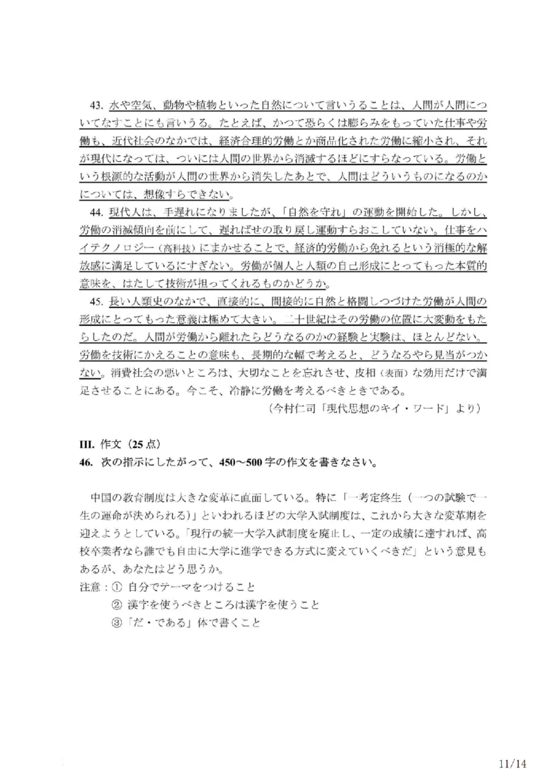 203考研日语模拟卷第7回题本+答案（OCR）_203考研（日语）历年真题资料_203日语-复习资料_02-203考研日语12套模拟题