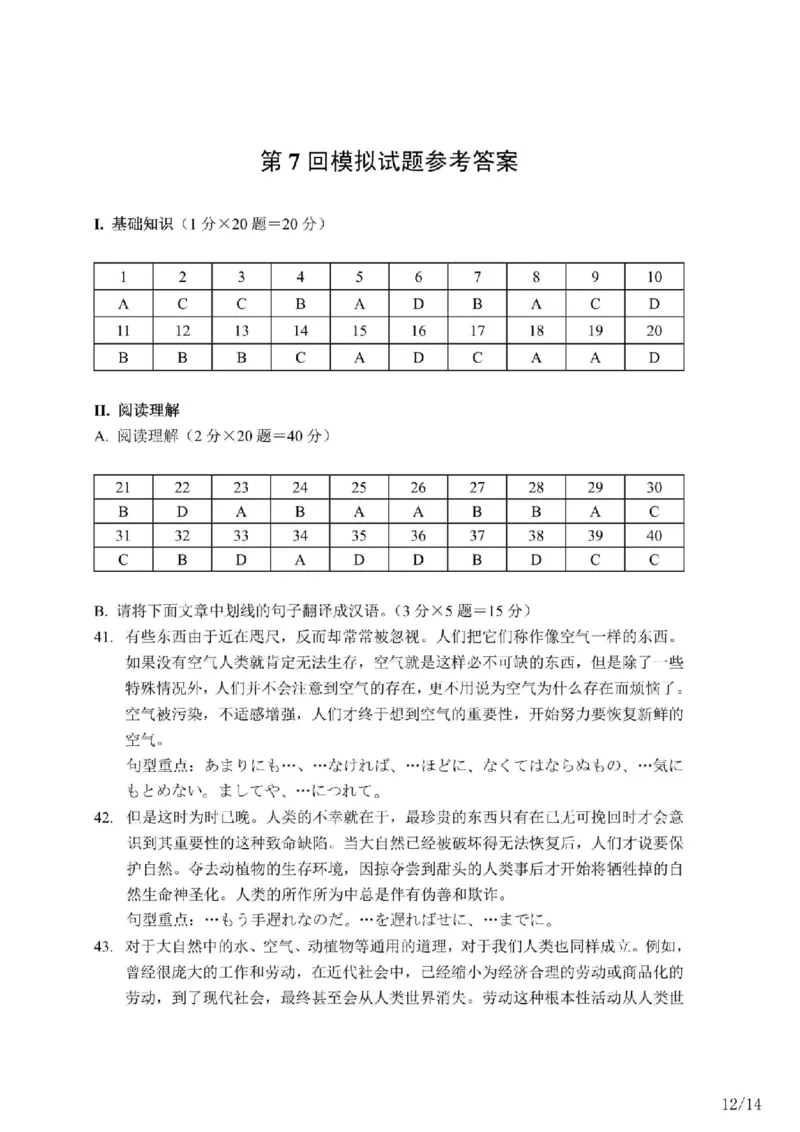 203考研日语模拟卷第7回题本+答案（OCR）_203考研（日语）历年真题资料_203日语-复习资料_02-203考研日语12套模拟题