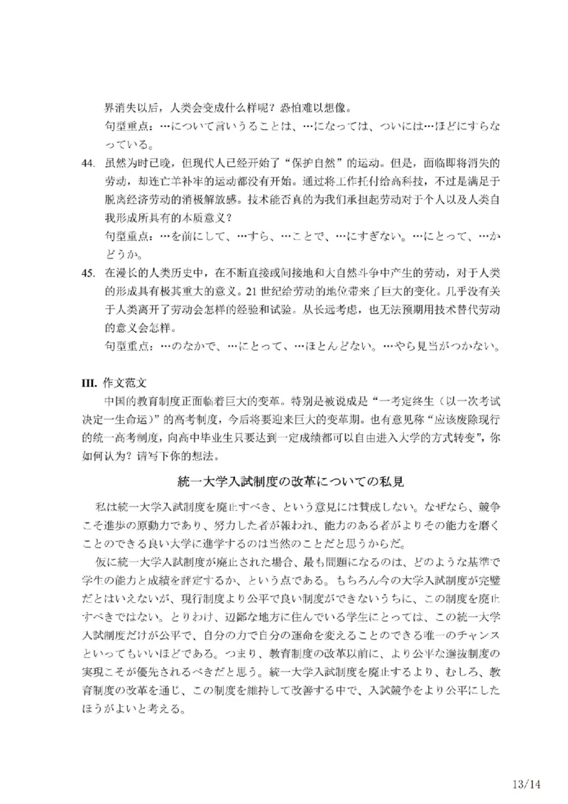 203考研日语模拟卷第7回题本+答案（OCR）_203考研（日语）历年真题资料_203日语-复习资料_02-203考研日语12套模拟题