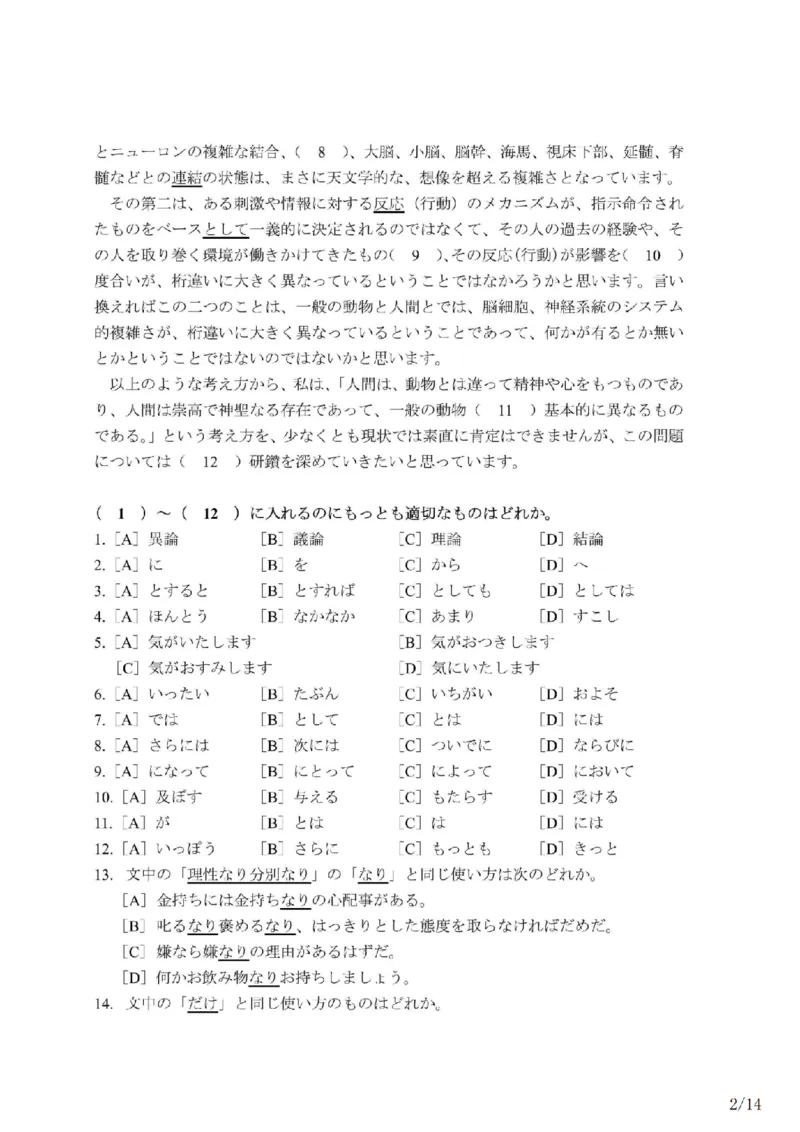 203考研日语模拟卷第7回题本+答案（OCR）_203考研（日语）历年真题资料_203日语-复习资料_02-203考研日语12套模拟题
