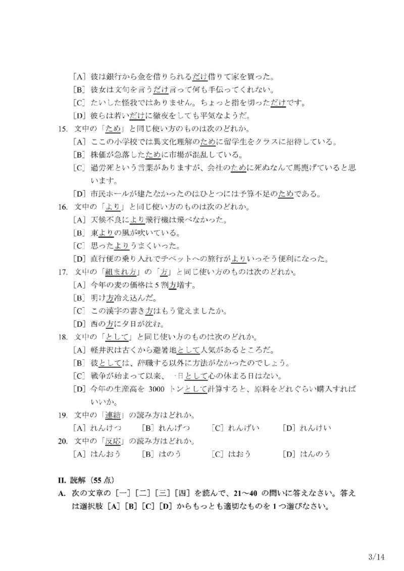 203考研日语模拟卷第7回题本+答案（OCR）_203考研（日语）历年真题资料_203日语-复习资料_02-203考研日语12套模拟题
