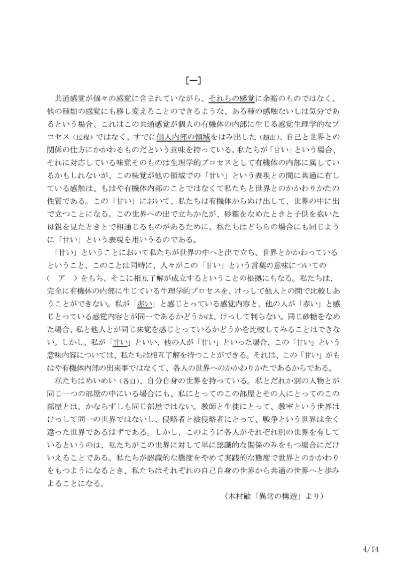 203考研日语模拟卷第7回题本+答案（OCR）_203考研（日语）历年真题资料_203日语-复习资料_02-203考研日语12套模拟题