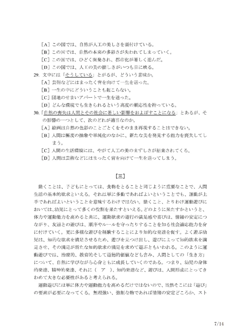 203考研日语模拟卷第7回题本+答案（OCR）_203考研（日语）历年真题资料_203日语-复习资料_02-203考研日语12套模拟题