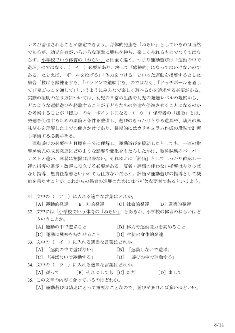 203考研日语模拟卷第7回题本+答案（OCR）_203考研（日语）历年真题资料_203日语-复习资料_02-203考研日语12套模拟题