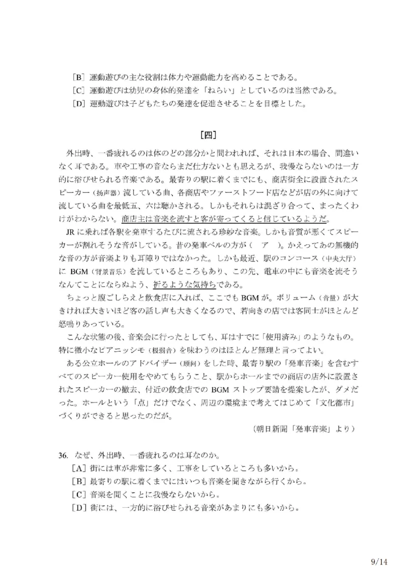 203考研日语模拟卷第7回题本+答案（OCR）_203考研（日语）历年真题资料_203日语-复习资料_02-203考研日语12套模拟题