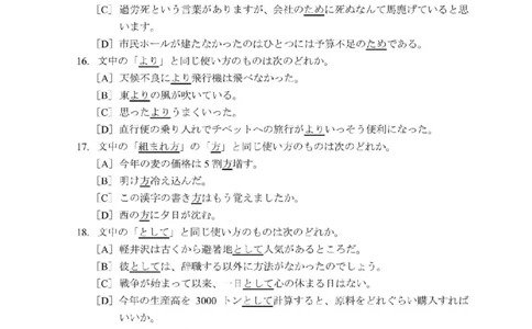 203考研日语模拟卷第7回题本+答案（OCR）_203考研（日语）历年真题资料_203日语-复习资料_02-203考研日语12套模拟题