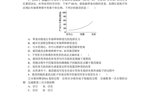 专练96　变异、育种与进化综合练_通用版（老高考）复习资料_2023年复习资料_专项复习_2023《微专题&middot;小练习》&middot;生物
