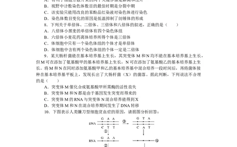 专练96　变异、育种与进化综合练_通用版（老高考）复习资料_2023年复习资料_专项复习_2023《微专题&middot;小练习》&middot;生物