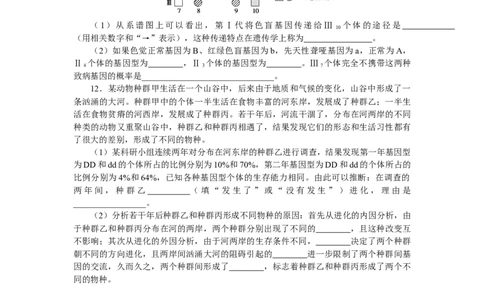 专练96　变异、育种与进化综合练_通用版（老高考）复习资料_2023年复习资料_专项复习_2023《微专题&middot;小练习》&middot;生物