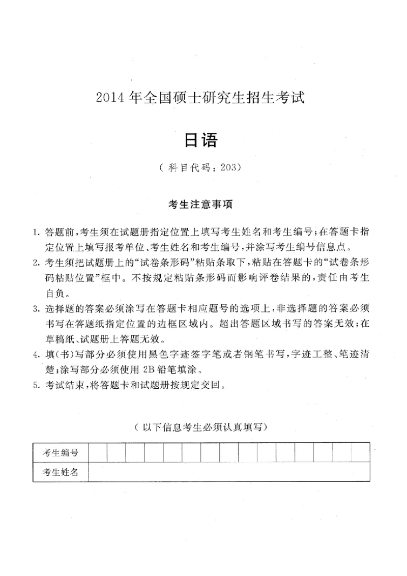 2014考研日语203真题+答案+作文（OCR）P15_203考研（日语）历年真题资料_203日语考研真题05-25_（2005-2023）考研203日语真题+答案