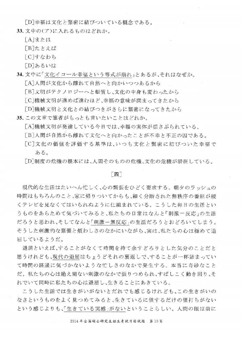 2014考研日语203真题+答案+作文（OCR）P15_203考研（日语）历年真题资料_203日语考研真题05-25_（2005-2023）考研203日语真题+答案