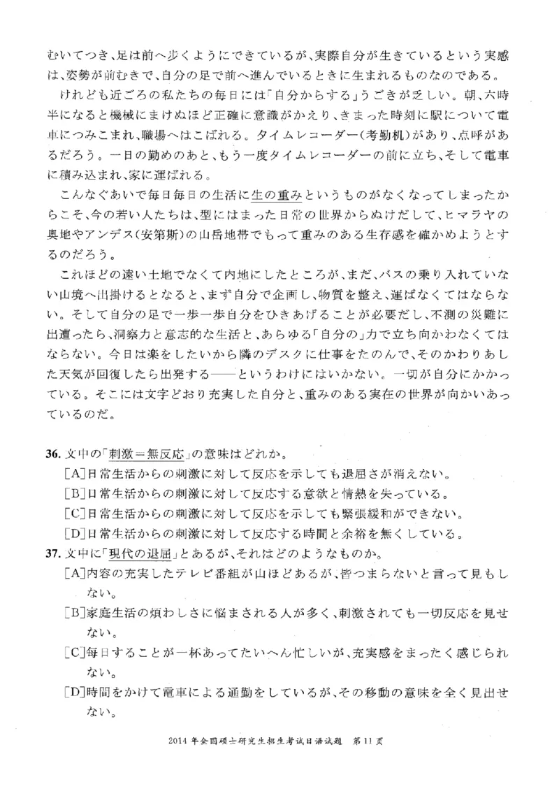 2014考研日语203真题+答案+作文（OCR）P15_203考研（日语）历年真题资料_203日语考研真题05-25_（2005-2023）考研203日语真题+答案