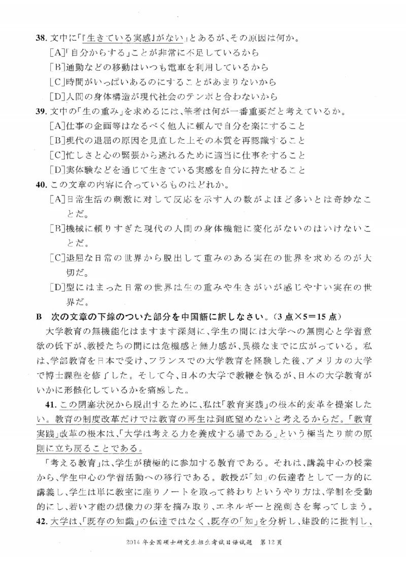 2014考研日语203真题+答案+作文（OCR）P15_203考研（日语）历年真题资料_203日语考研真题05-25_（2005-2023）考研203日语真题+答案