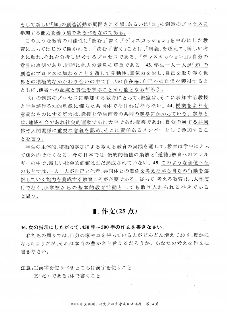 2014考研日语203真题+答案+作文（OCR）P15_203考研（日语）历年真题资料_203日语考研真题05-25_（2005-2023）考研203日语真题+答案