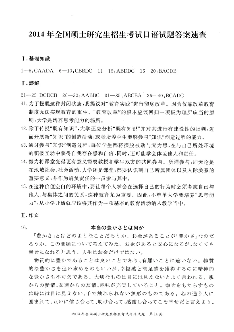 2014考研日语203真题+答案+作文（OCR）P15_203考研（日语）历年真题资料_203日语考研真题05-25_（2005-2023）考研203日语真题+答案