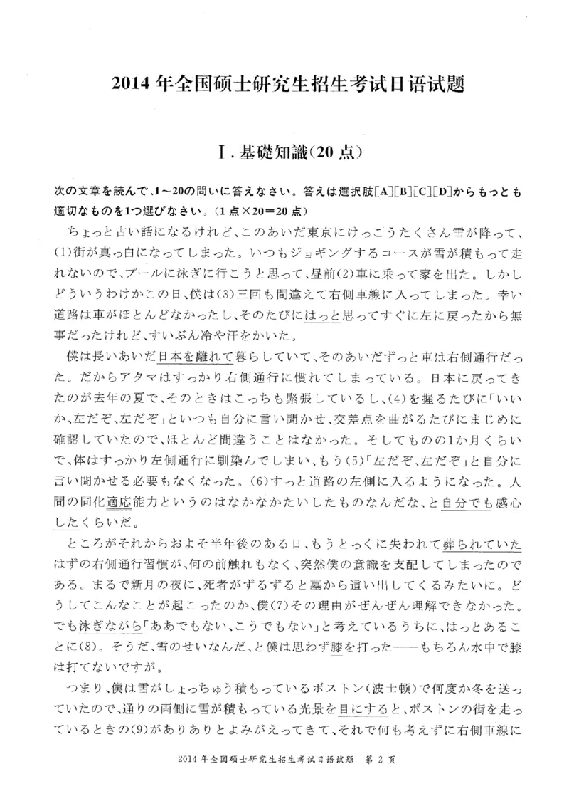 2014考研日语203真题+答案+作文（OCR）P15_203考研（日语）历年真题资料_203日语考研真题05-25_（2005-2023）考研203日语真题+答案