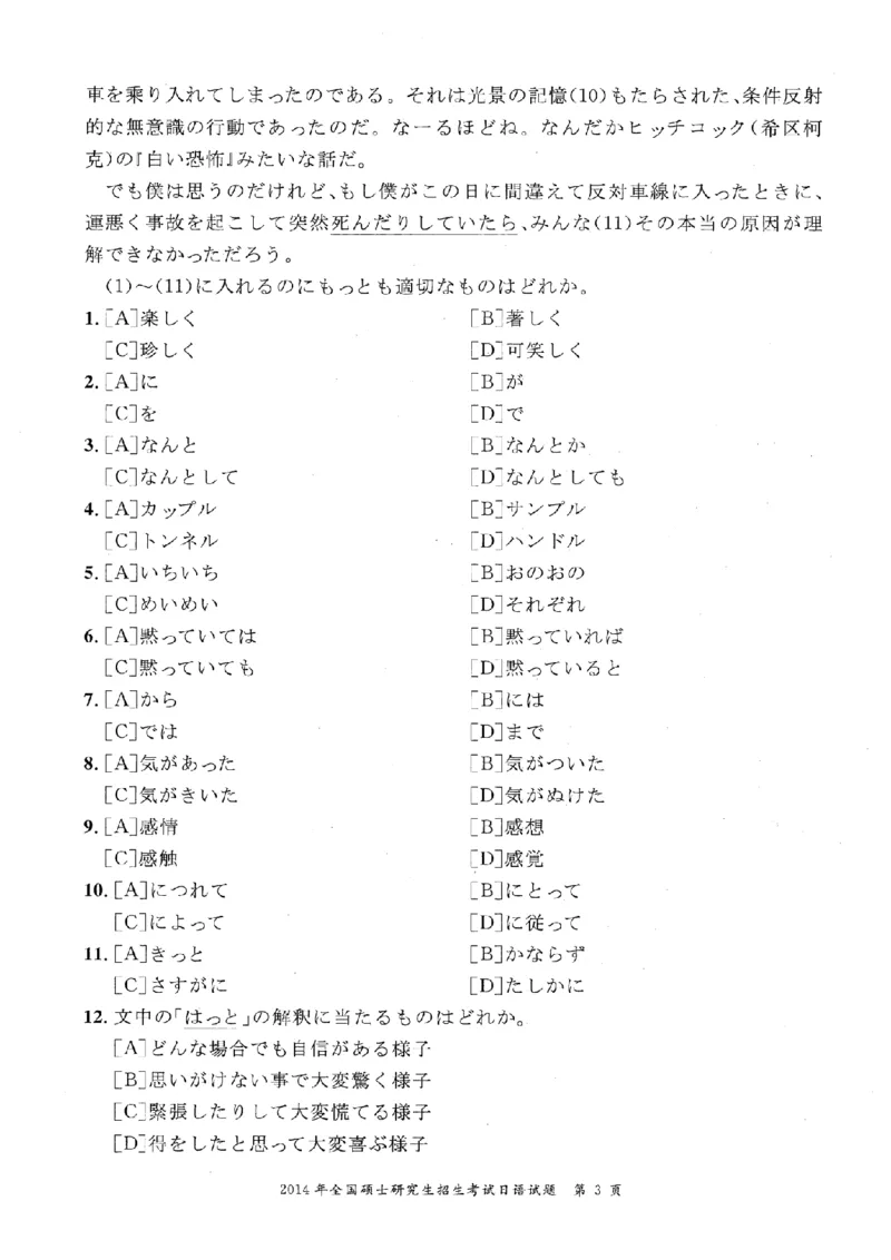 2014考研日语203真题+答案+作文（OCR）P15_203考研（日语）历年真题资料_203日语考研真题05-25_（2005-2023）考研203日语真题+答案