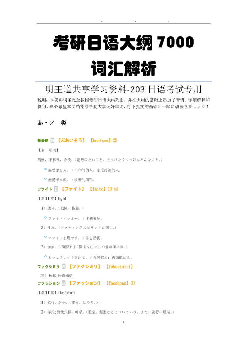 2014考研日语203真题+答案+作文（OCR）P15_203考研（日语）历年真题资料_203日语考研真题05-25_（2005-2023）考研203日语真题+答案