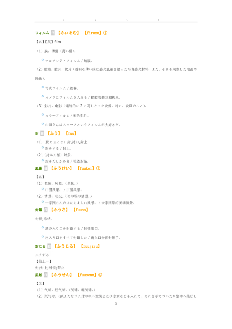 2014考研日语203真题+答案+作文（OCR）P15_203考研（日语）历年真题资料_203日语考研真题05-25_（2005-2023）考研203日语真题+答案