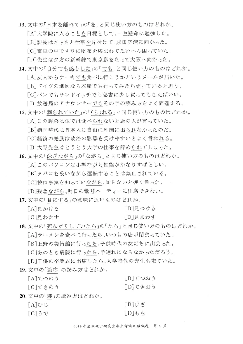 2014考研日语203真题+答案+作文（OCR）P15_203考研（日语）历年真题资料_203日语考研真题05-25_（2005-2023）考研203日语真题+答案